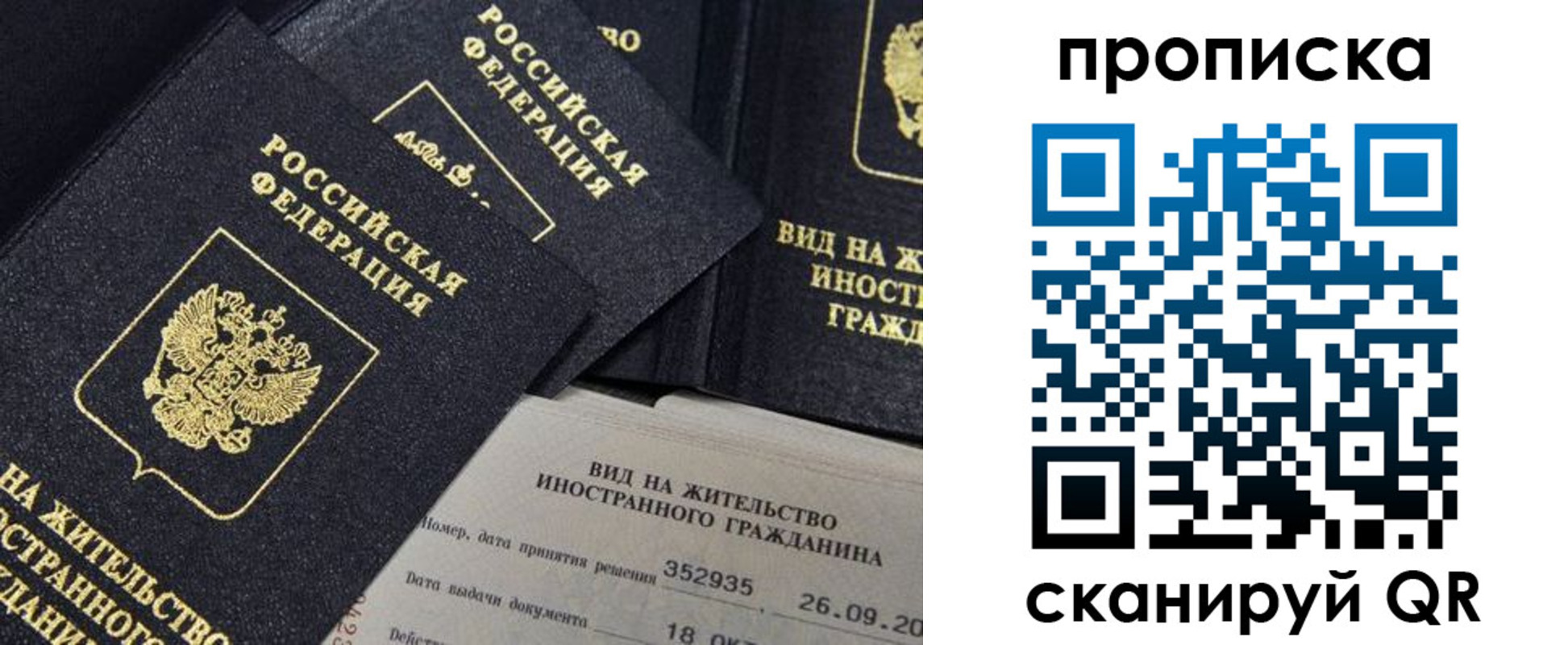 прописка паспорт в Вельске