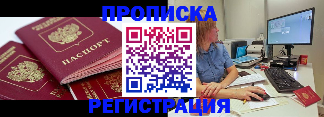 прописка законно в Вельске