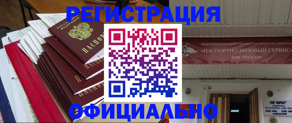 прописка регистрация в Вельске